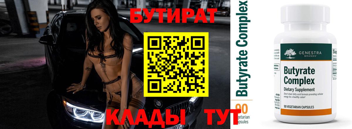 Нефтеюганск  Бутират вода  Вход с VPN 