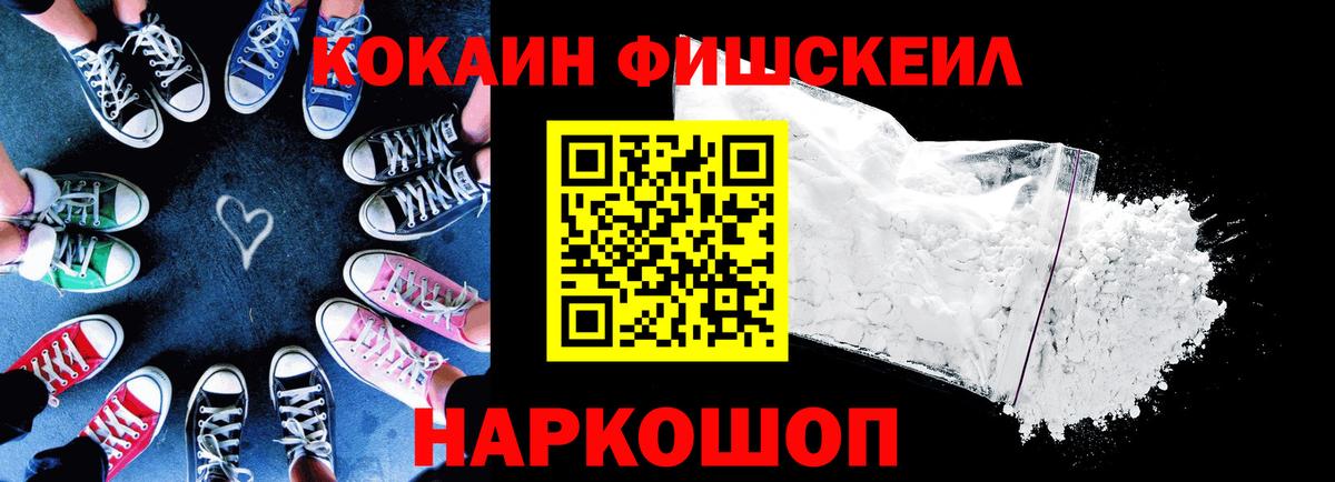 Кокаин FishScale  COCAIN Перу  Нефтеюганск  Вход с VPN 