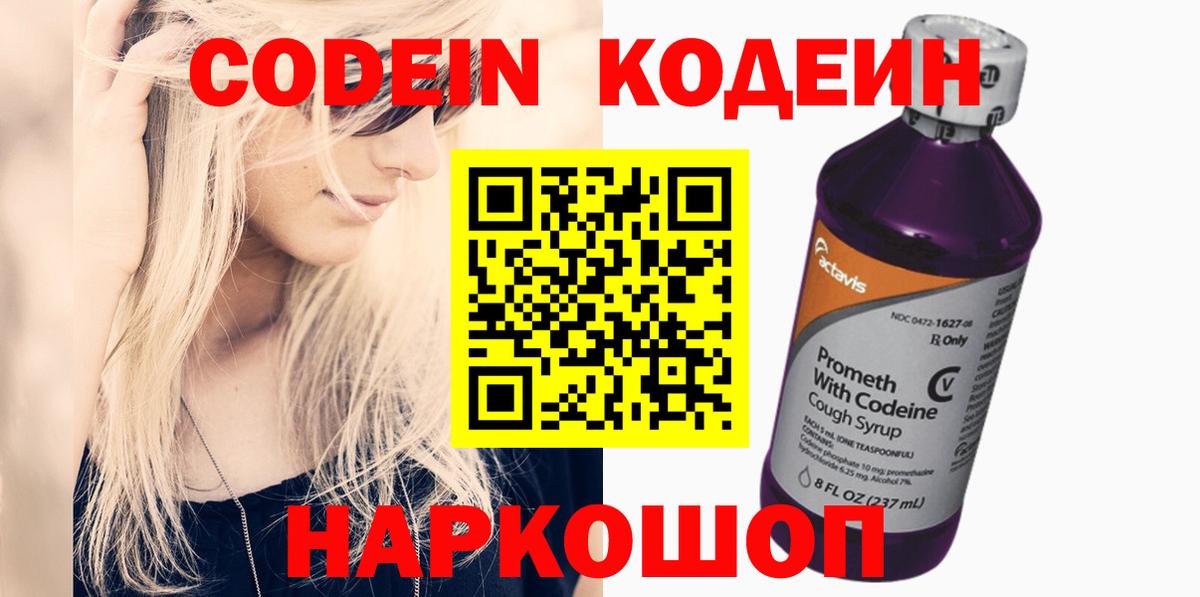 Кодеин напиток Lean (лин) Нефтеюганск