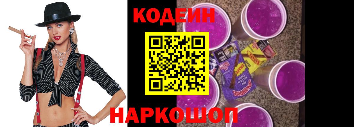 Codein Purple Drank  Вход с VPN  Codein Purple Drank  Нефтеюганск 