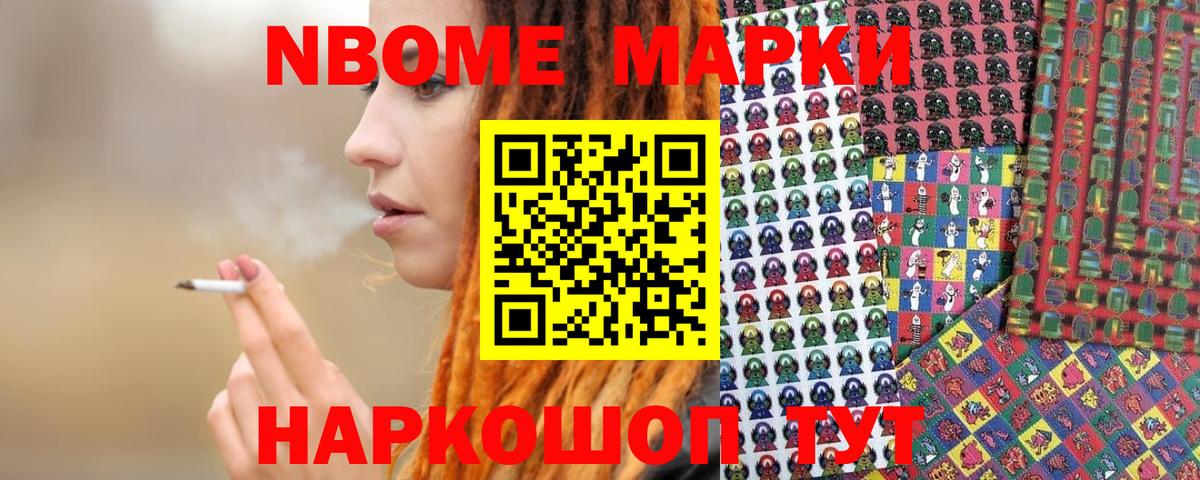 Марки NBOMe 1500мкг  Марки NBOMe 1500мкг  Вход с VPN  Нефтеюганск 